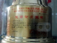 优秀论文奖杯