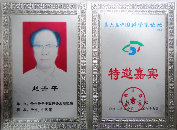 特邀嘉宾