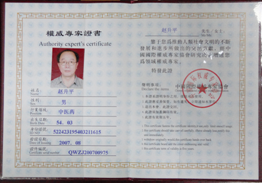 权威专家证书